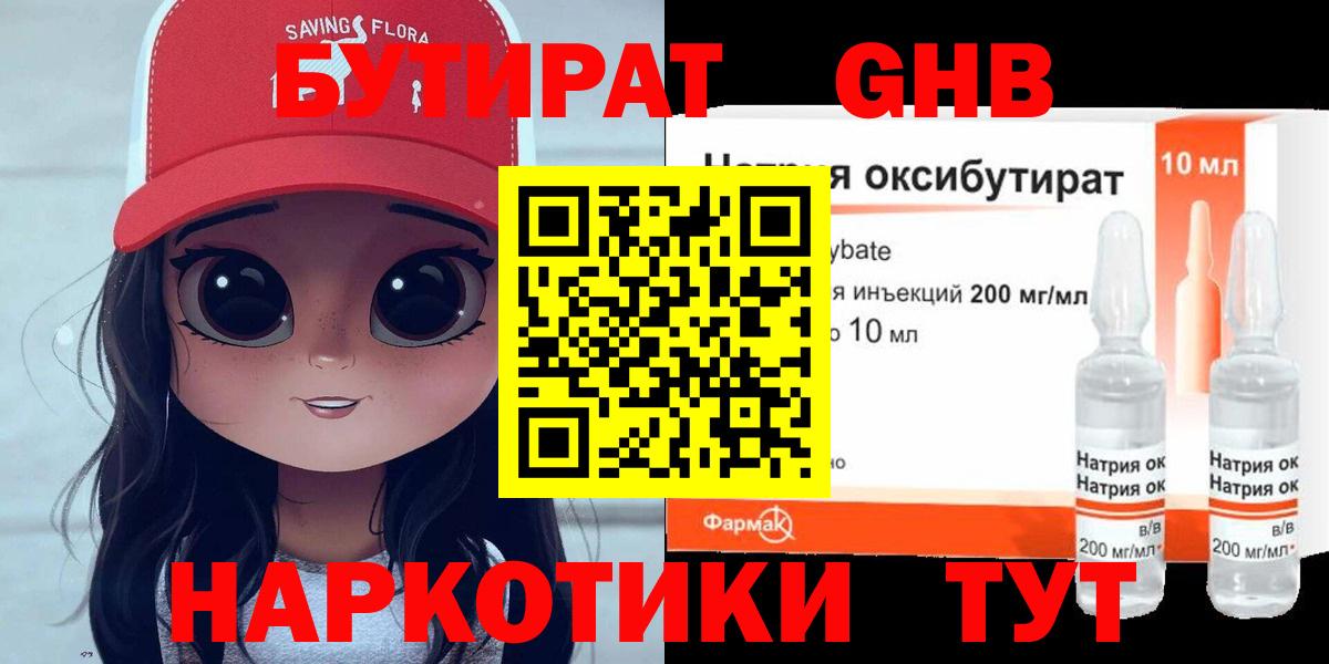 Бутират буратино  Бутират  Лысьва  Вход с VPN 