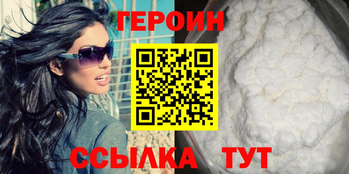 Героин белый Лысьва